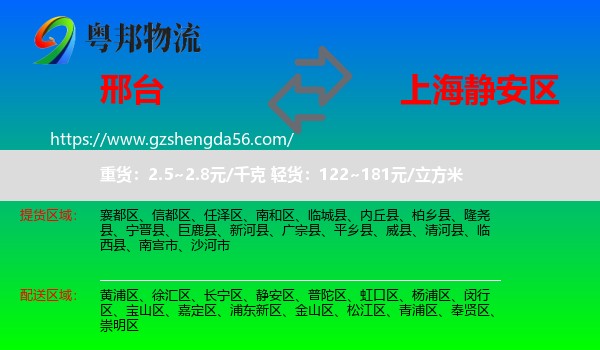 邢台到静安区物流专线