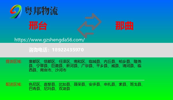 邢台到那曲物流专线