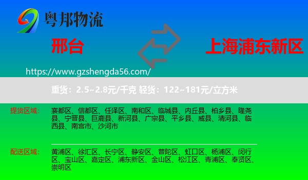 邢台到浦东新区物流专线