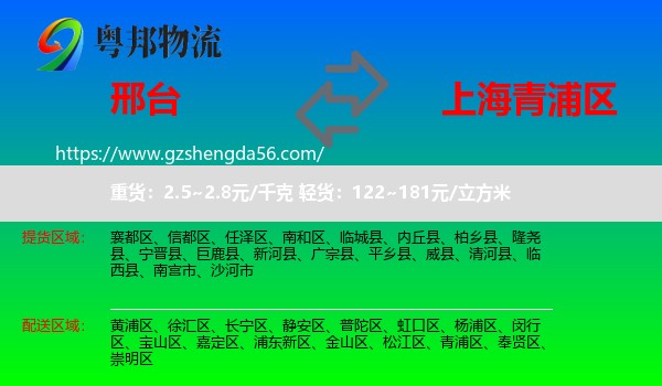 邢台到青浦区物流专线