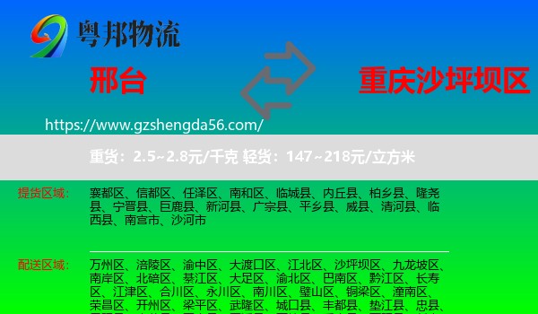 邢台到沙坪坝区物流专线