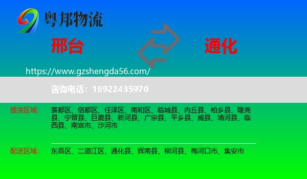邢台到通化物流专线