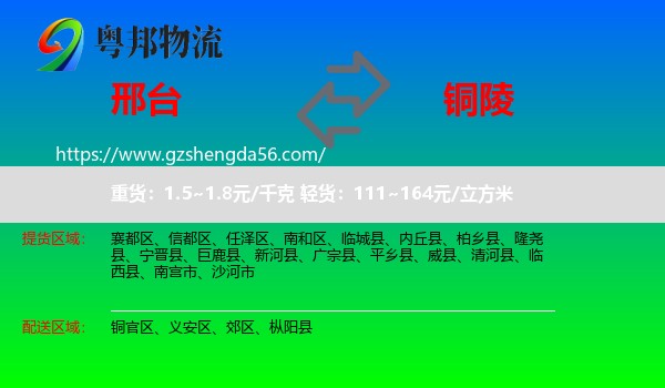 邢台到铜陵物流专线