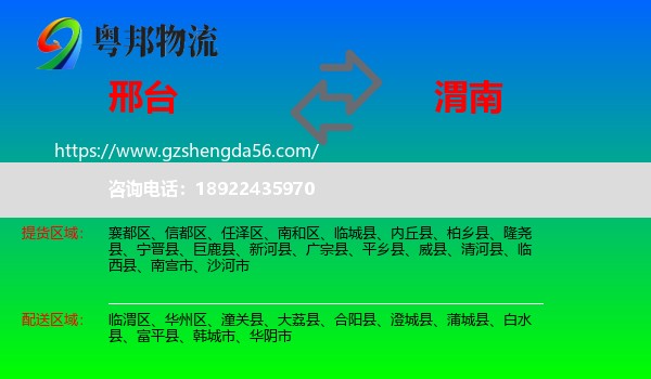 邢台到渭南物流专线
