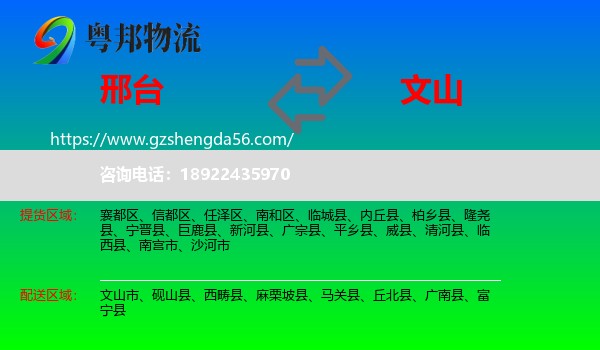 邢台到文山物流专线