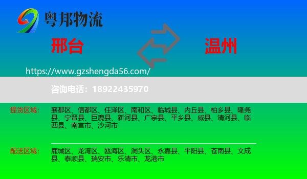 邢台到温州物流专线