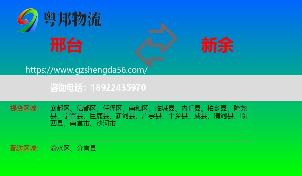 邢台到新余物流专线