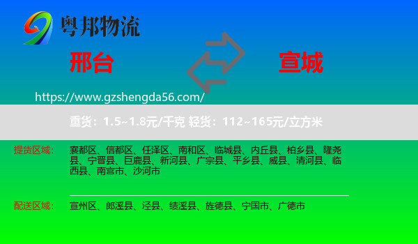 邢台到宣城物流专线