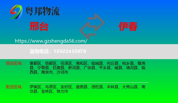 邢台到伊春物流专线