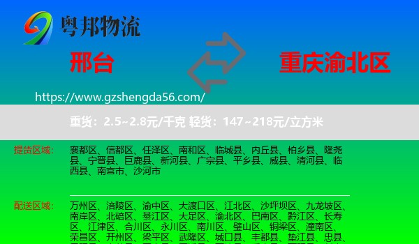 邢台到渝北区物流专线