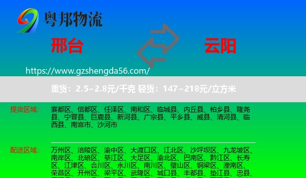 邢台到云阳县物流专线