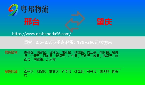 邢台到肇庆物流专线