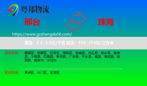 邢台到珠海物流专线