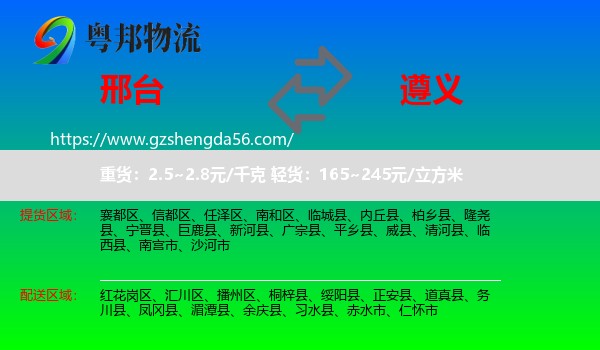 邢台到遵义物流专线