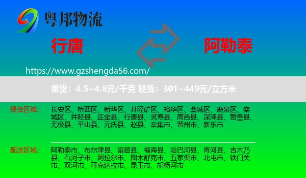 行唐县到阿勒泰物流专线