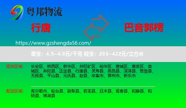 行唐县到巴音郭楞物流专线