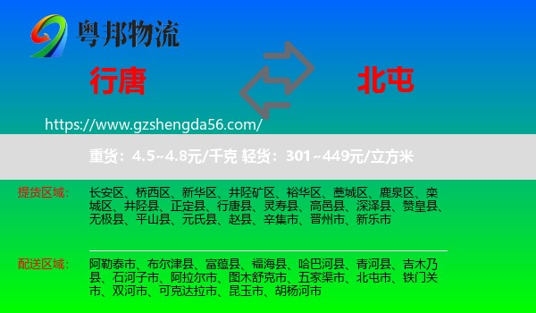 行唐县到北屯市物流专线