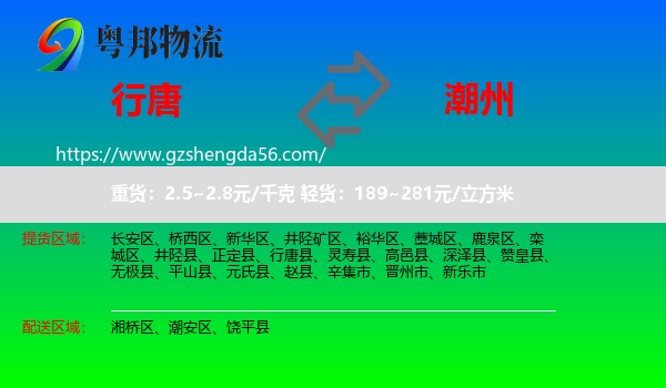 行唐县到潮州物流专线