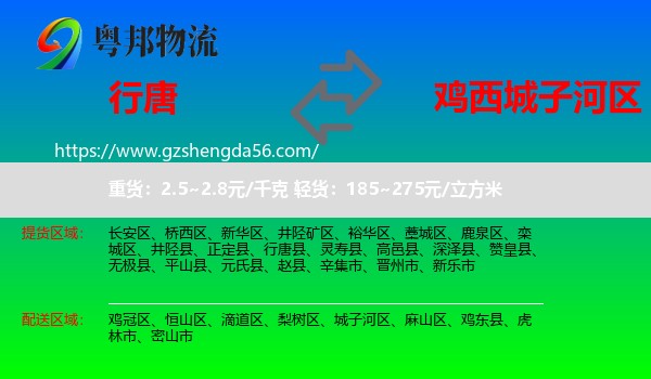 行唐县到城子河区物流专线