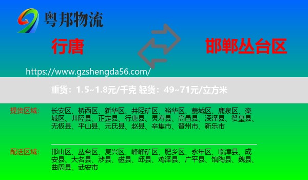 行唐县到丛台区物流专线
