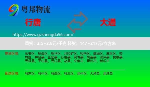 行唐县到大通县物流专线