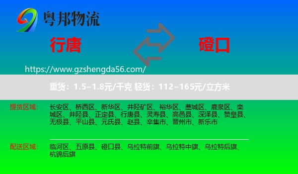 行唐县到磴口县物流专线