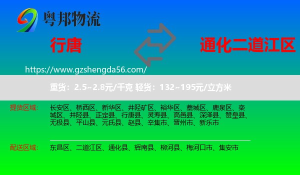 行唐县到二道江区物流专线
