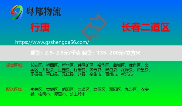 行唐县到二道区物流专线