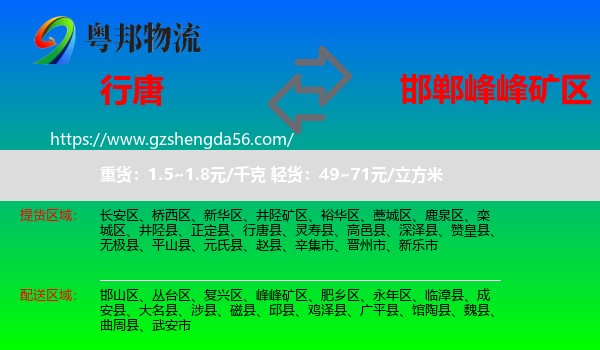 行唐县到峰峰矿区物流专线