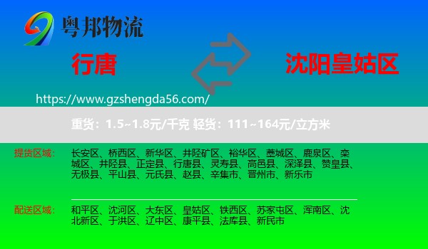 行唐县到皇姑区物流专线