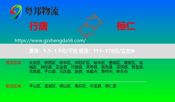 行唐县到桓仁县物流专线