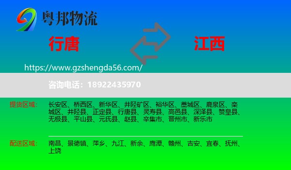 行唐县到江西物流专线