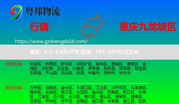 行唐县到九龙坡区物流专线
