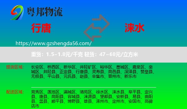 行唐县到涞水县物流专线