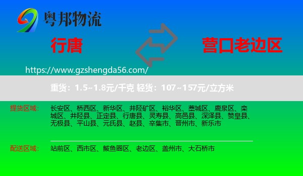 行唐县到老边区物流专线