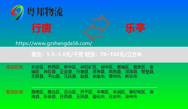 行唐县到乐亭县物流专线