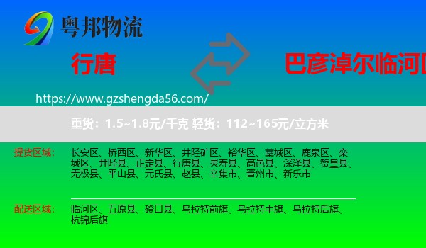 行唐县到临河区物流专线