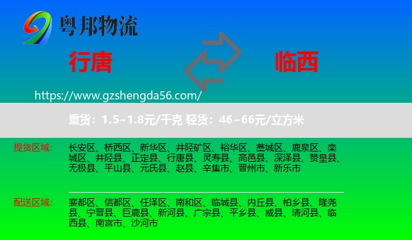 行唐县到临西县物流专线