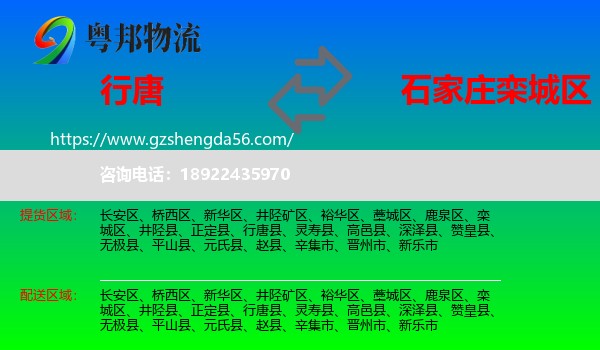 行唐县到栾城区物流专线