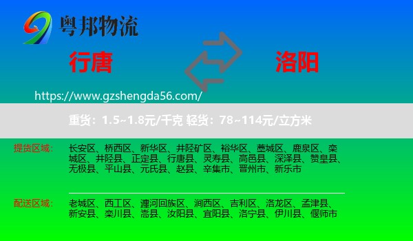 行唐县到洛阳物流专线