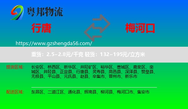 行唐县到梅河口市物流专线
