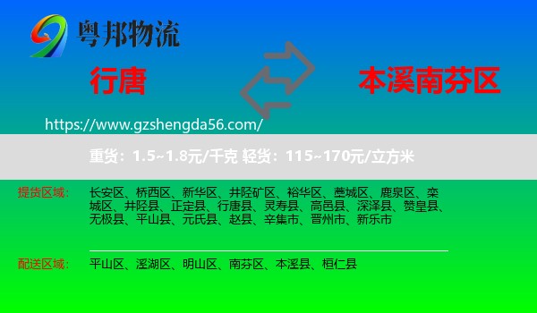 行唐县到南芬区物流专线