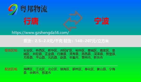 行唐县到宁波物流专线