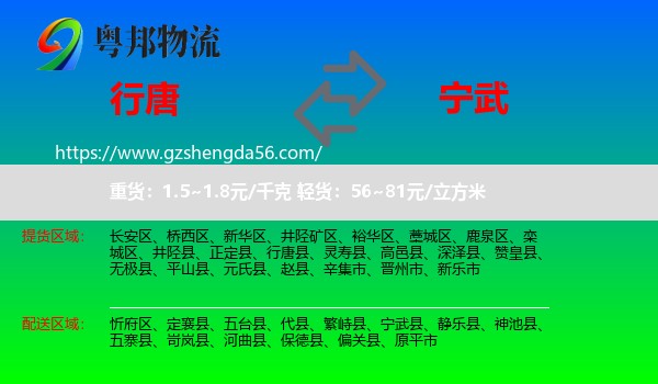 行唐县到宁武县物流专线
