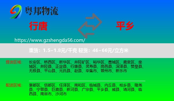 行唐县到平乡县物流专线