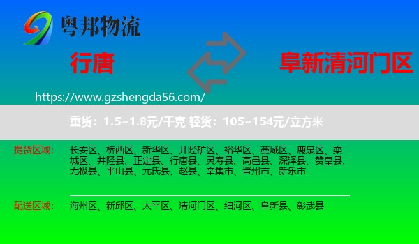 行唐县到清河门区物流专线