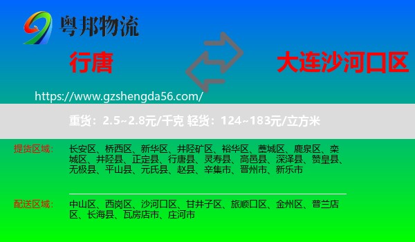 行唐县到沙河口区物流专线