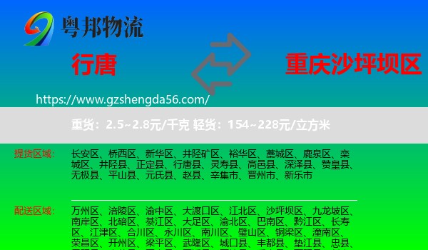 行唐县到沙坪坝区物流专线