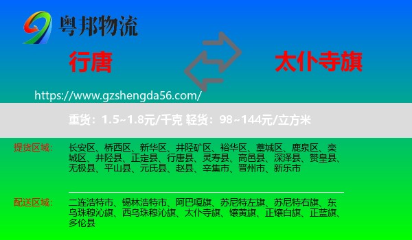 行唐县到太仆寺旗物流专线