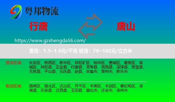 行唐县到唐山物流专线